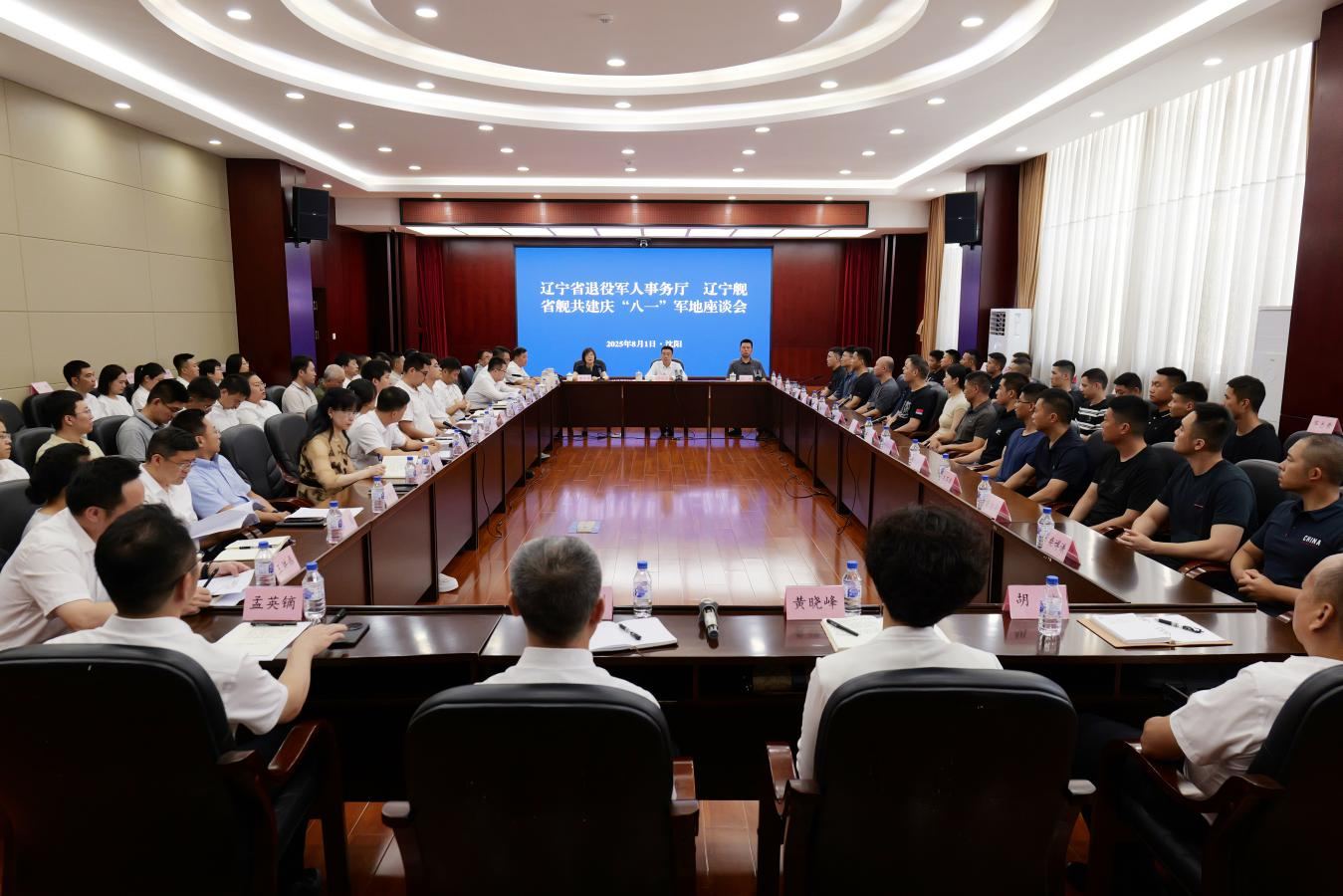 辽宁省退役军人事务厅与辽宁舰举办省舰共建庆“八一”军地座谈会