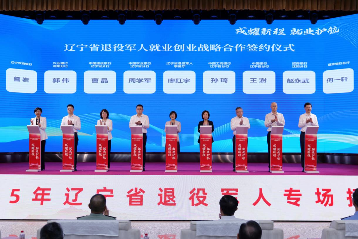 2025年辽宁省退役军人就业创业服务专项行动暨专场招聘会在沈阳举行